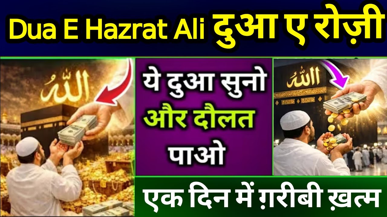 इफ़्तार से पहले दुआ सुनो 🙏🤲 दुआ ए इफ़्तार 🤲 लोग दरवाजा खटखटाकर लाखों नहीं करोड़ों रुपया देकर जाएगा 🤫