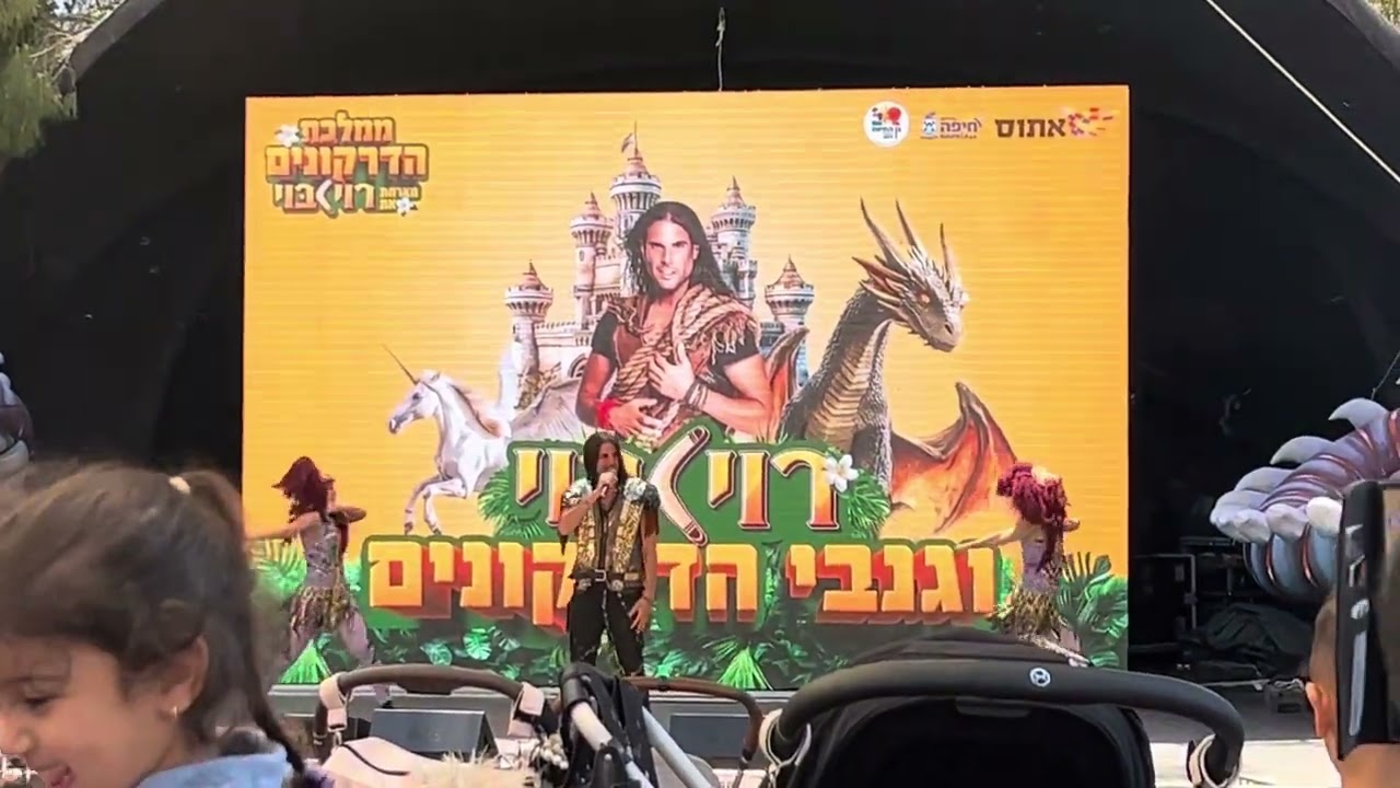 ‏ממלכת הדרקונים של רוי בוי