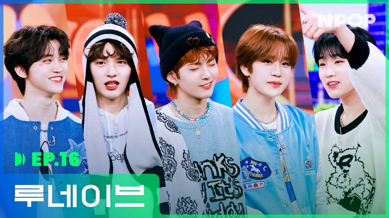 [NPOP EP.16] Colorful wave, LUN8wave🌊 l 2023.12.13