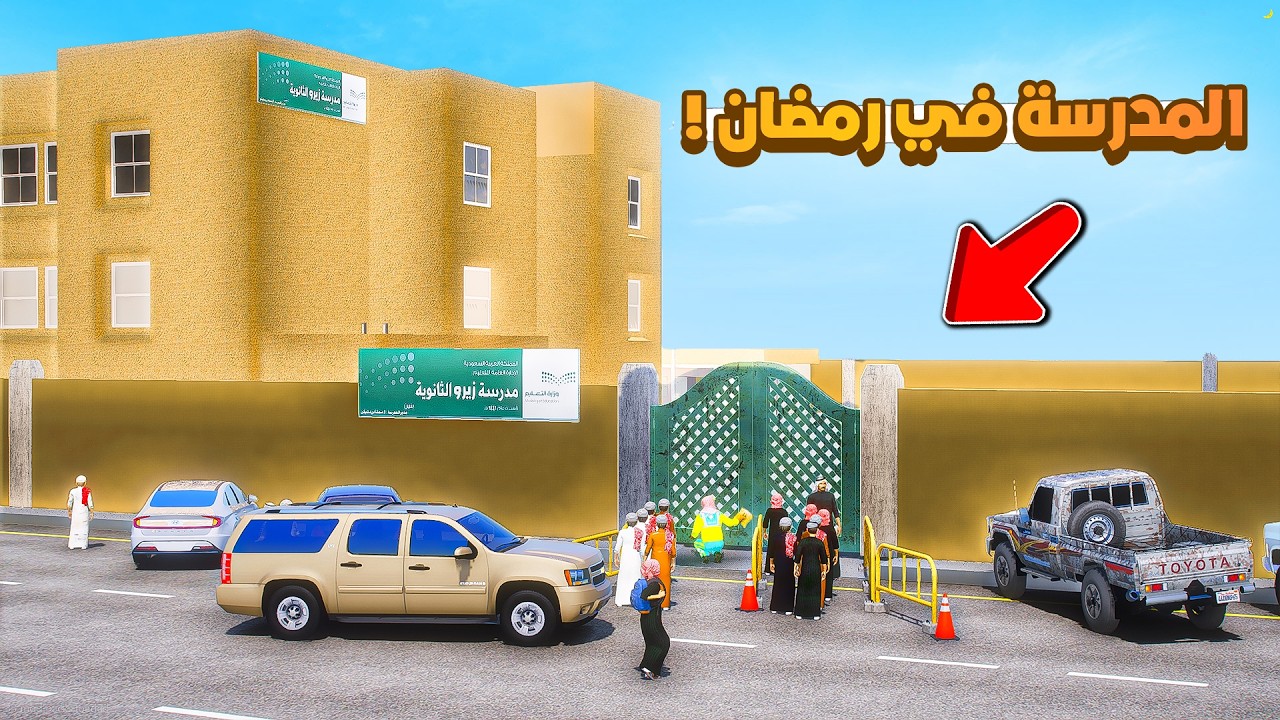 فلم قراند | الهروب من المدرسة .!! 😂🔥 شوف وش صار GTA V