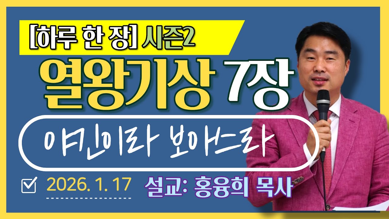 [하루 한 장2] 열왕기상7장_야긴이라 보아스라