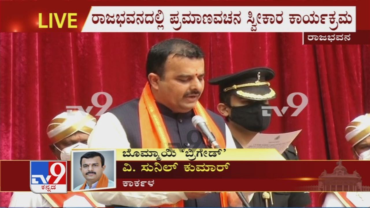 V Sunil Kumar Swears-in As Cabinet Minister At Raj Bhavan | Karnataka Cabinet Expansion 2.0
