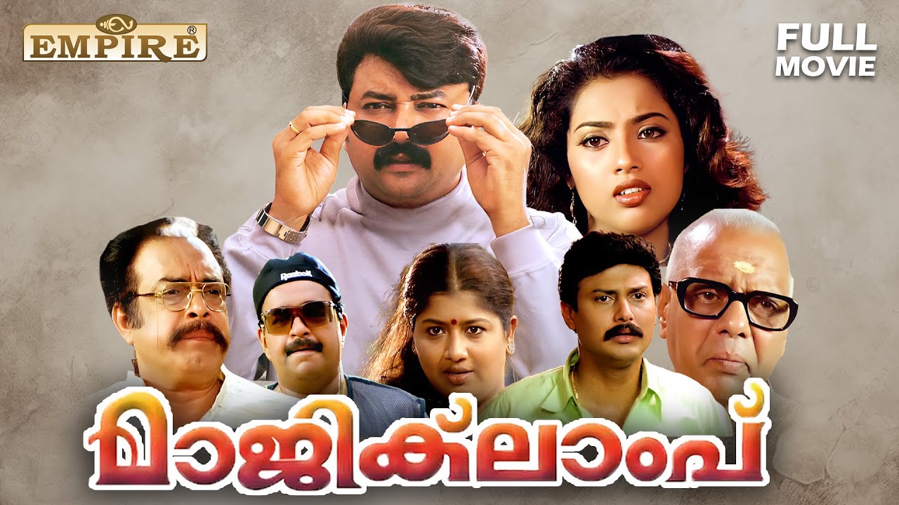 Magic Lamp Malayalam Full Movie | Full Comedy Movie | Jayaram | Jagathy | Meena | Kalabhavan Mani