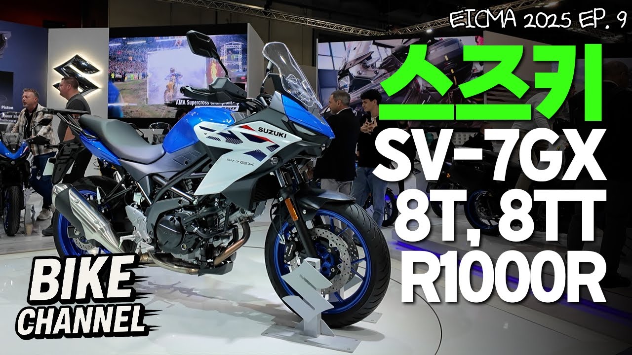 [EICMA 2025 EP.9] 만족감 넘치는 스즈키 부스... 신모델까지 공개! SV-7GX