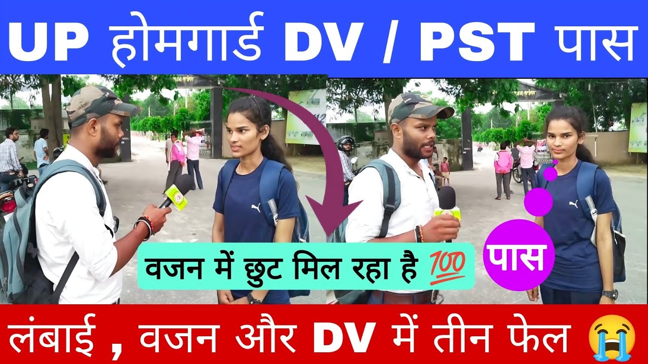 UP Home Guard DV PST Review | आज का पूरा अपडेट 💯 UP Home Guard DV PST Live Update | Hight weight 