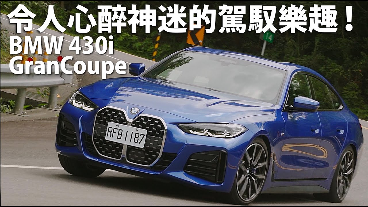 BMW 430i GranCoupe M Sport  | CarLink鏈車網