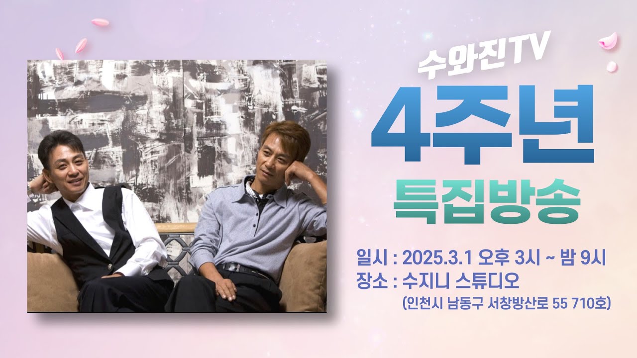 수와진TV 