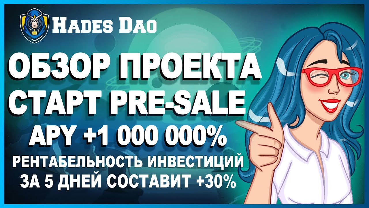 🧙&zwj;♂️ Hades DAO - Проект, работающий в сети Fantom Opera