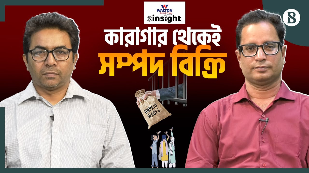 কারাগারে থেকেই নাসা চেয়ারম্যানের কেন সম্পত্তি বিক্রি? | Nazrul Islam Mazumder |The Business Standard
