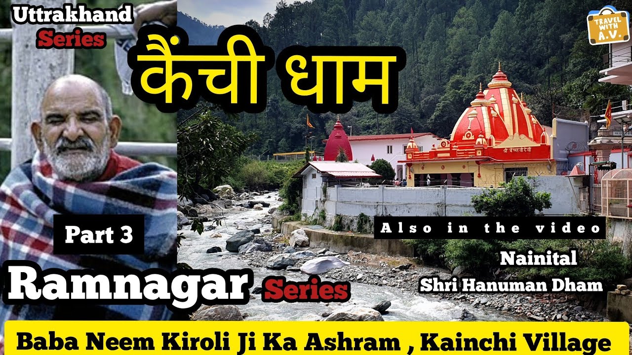 Kainchi Dham | Neem Karoli Baba | Kainchi Dham Tour Guide | Kainchi Dham Uttarakhand | Nainital