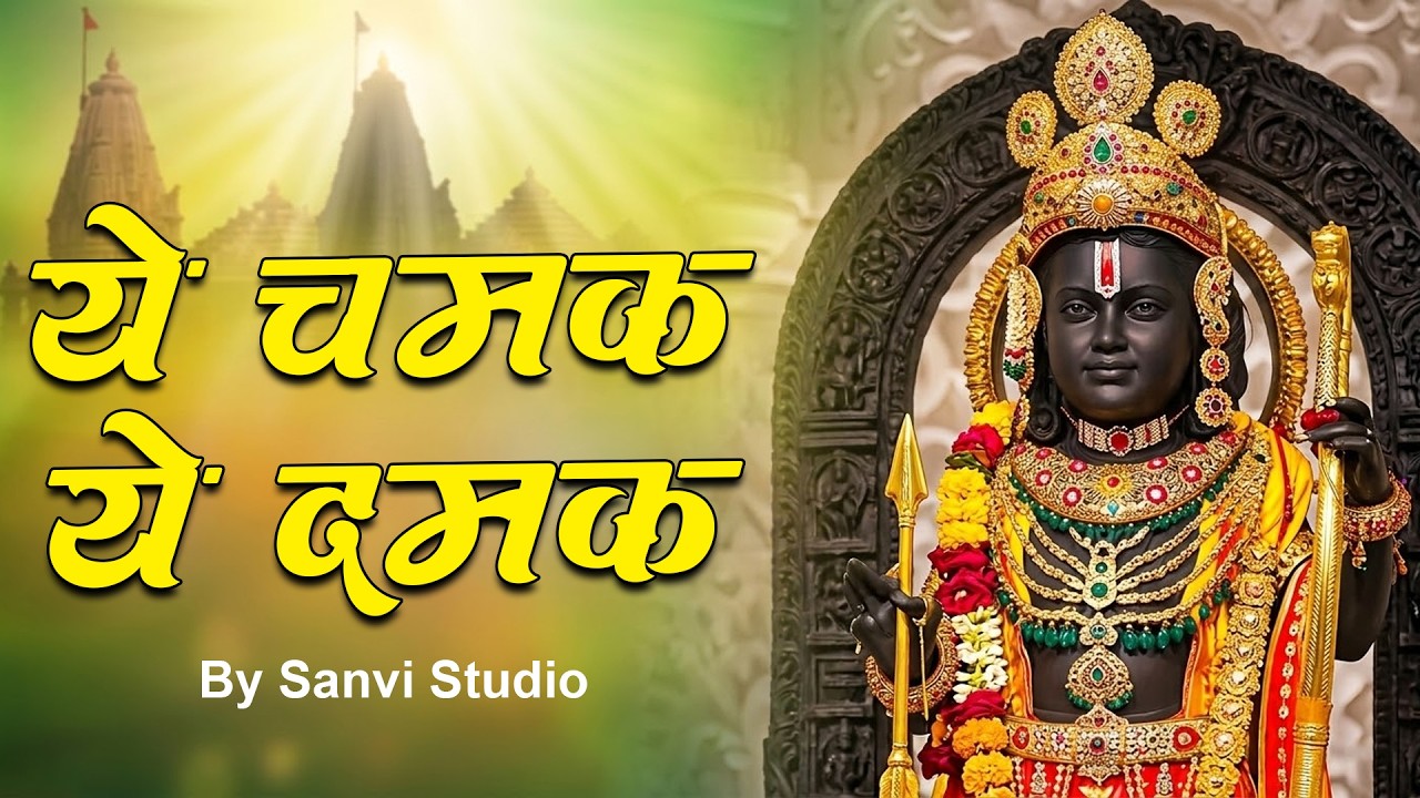 Sab Kuch Sarkar Tumhi Se | Hindi Bhakti Song | New Hindi Bhajan 2026 | Ye Chamak Ye Damak