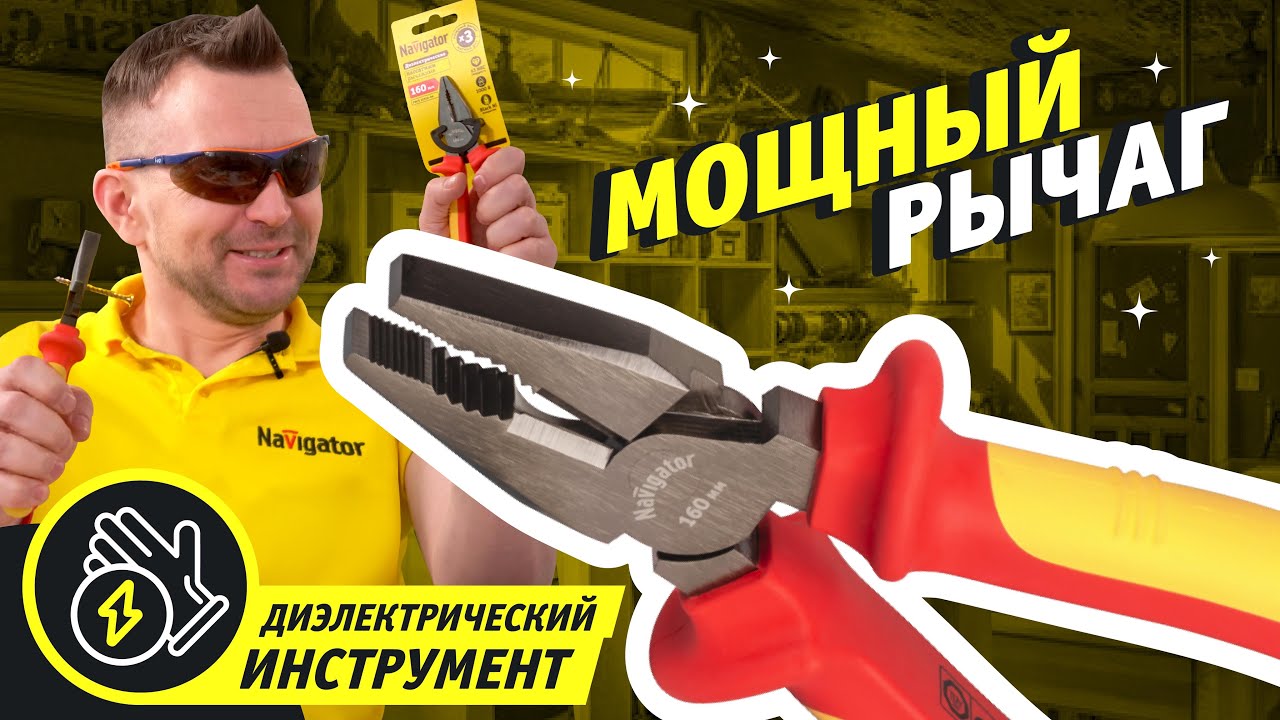 Пассатижи и бокорезы с усиленным рычагом