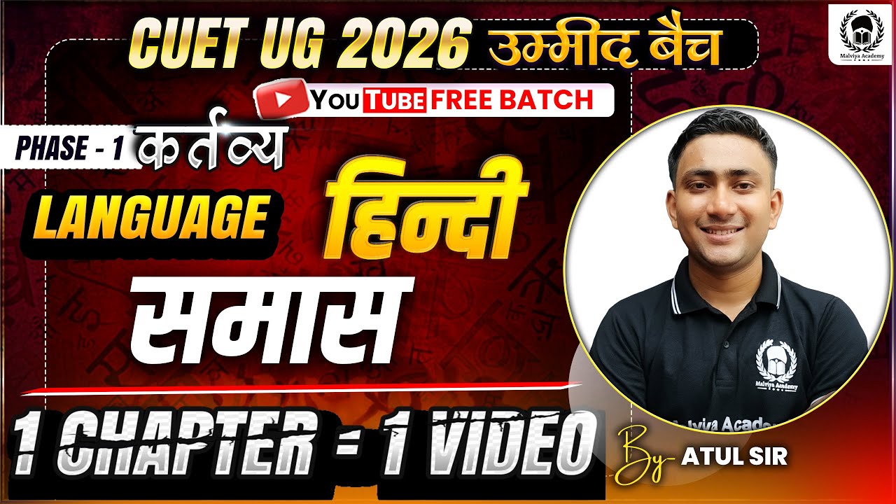 CUET 2026 Hindi | समास Oneshot | Umeed Batch | Atul Sir