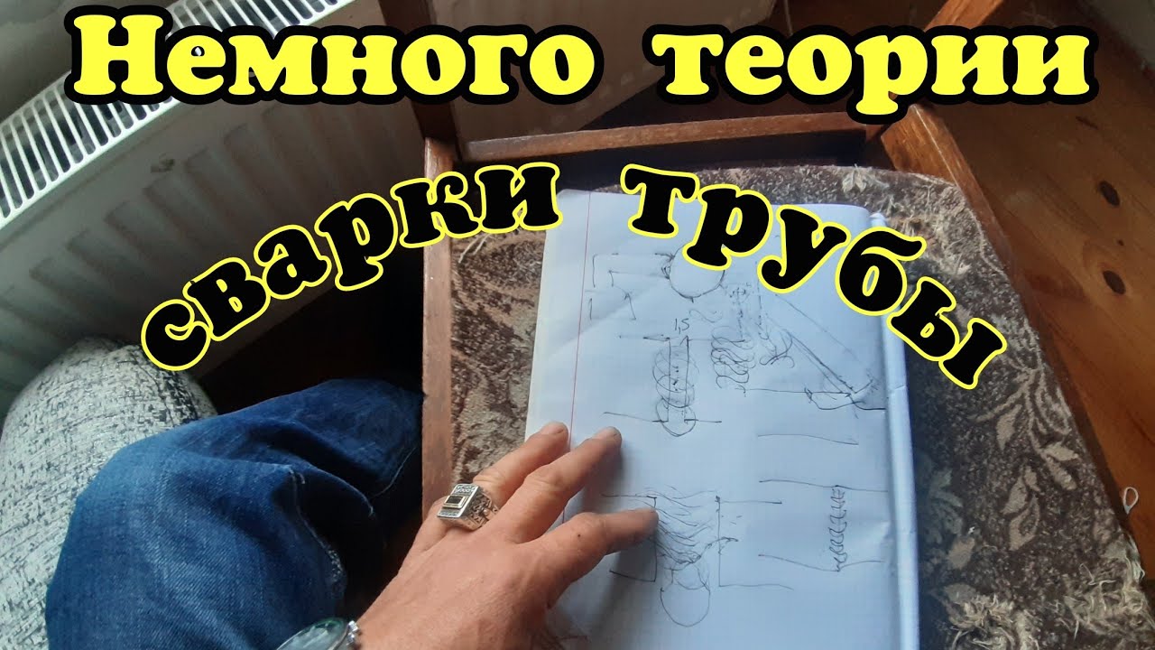 Сварка трубы,как варю я.