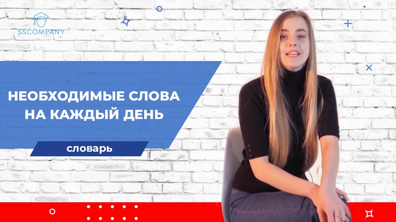 Уроки словацкого языка - слова первой необходимости - в ресторане, в аптеке, на улице