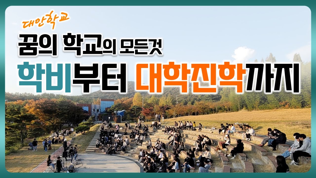 서산 꿈의학교 학비부터 대학 진학까지, 대안학교 추천 입학 설명