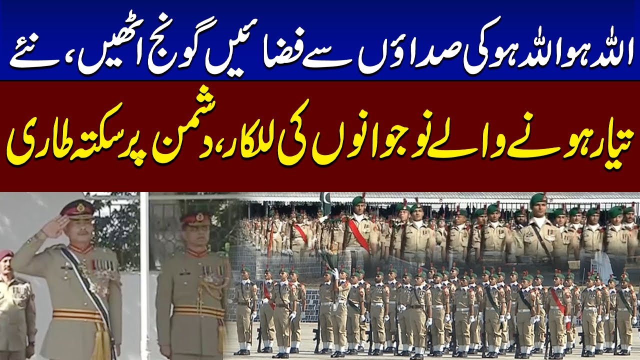 152nd PMA Long Course Passing Out Parade | Pakistan Military Academy Kakul