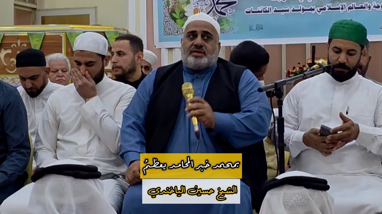 بمحمد خبر المحامد يعظمُ الشيخ حسين الياخندي 