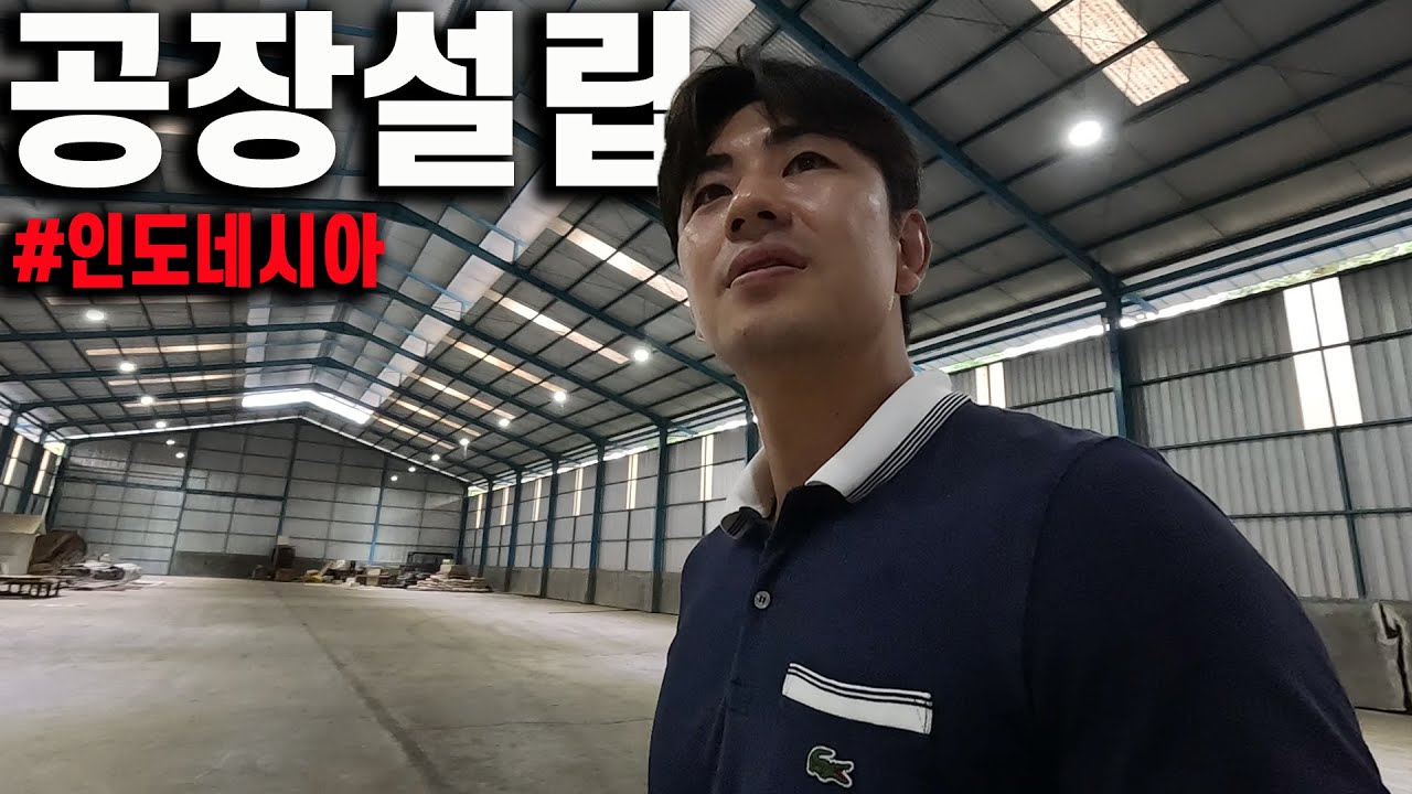 인도네시아에서 목재로 밥벌어먹는 5년차 한국인 외노자의 삶