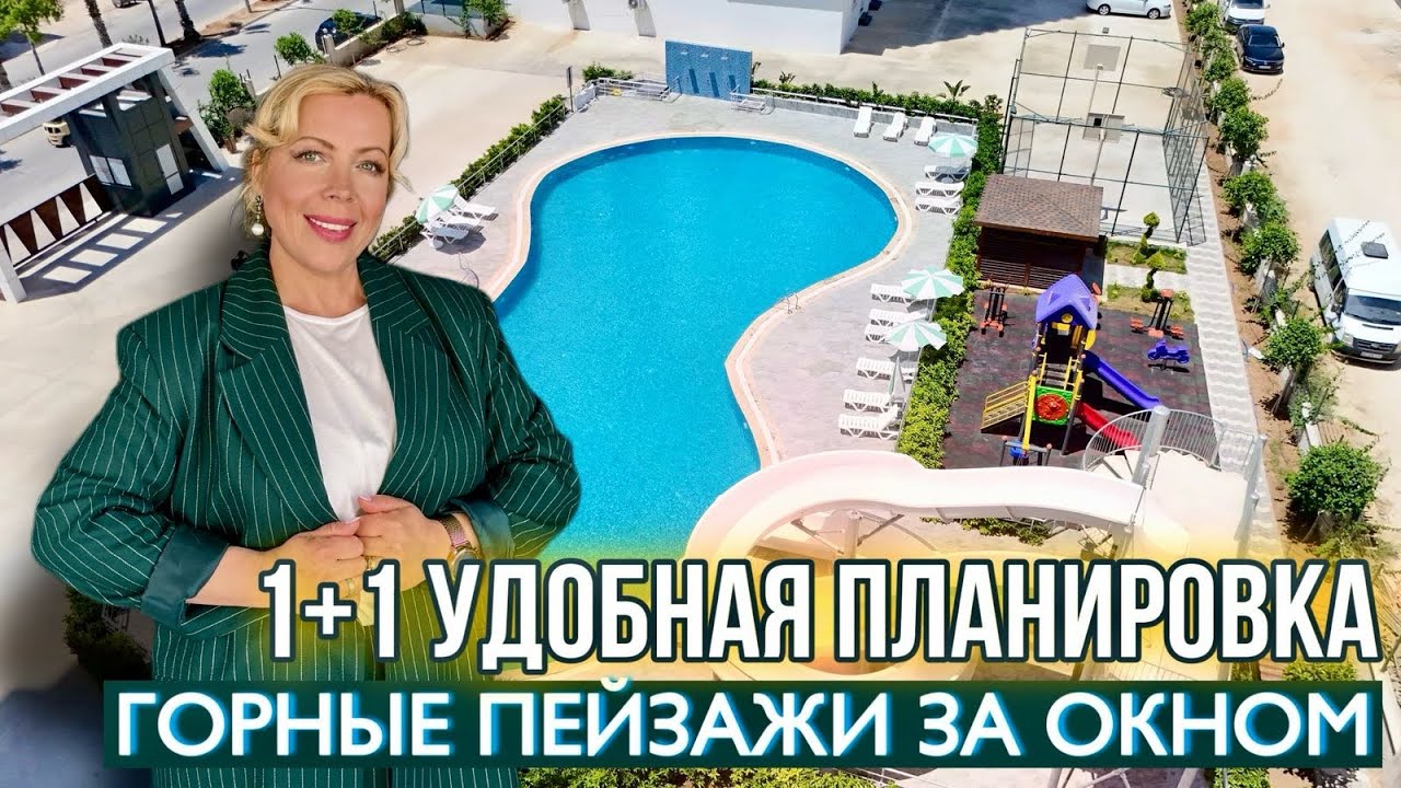 1+1 с отдельной кухней в ЖК с полной инфраструктурой.Томюк,Мерсин #мерсин #турция #недвижимость