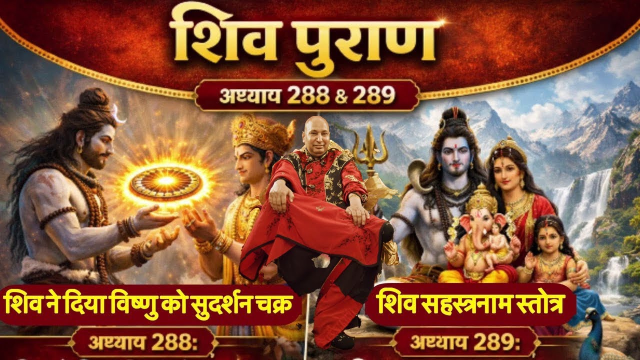 “क्यों शिव ने विष्णु को दिया सुदर्शन चक्र? जानें शिव सहस्रनाम स्तोत्र में उनके दिव्य नामों की महिमा”
