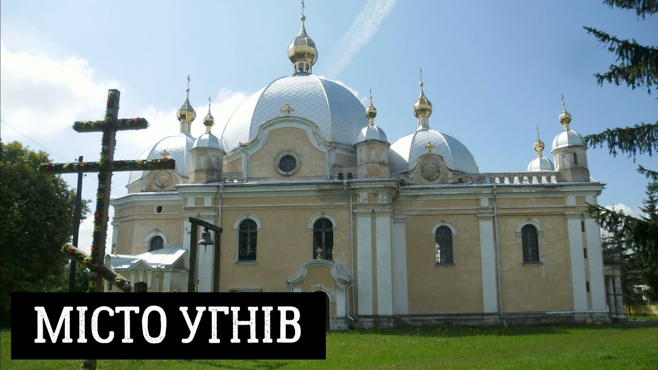 Місто Угнів у Шептицькому (кол. Червоноградському) районі Львівської області, Україна