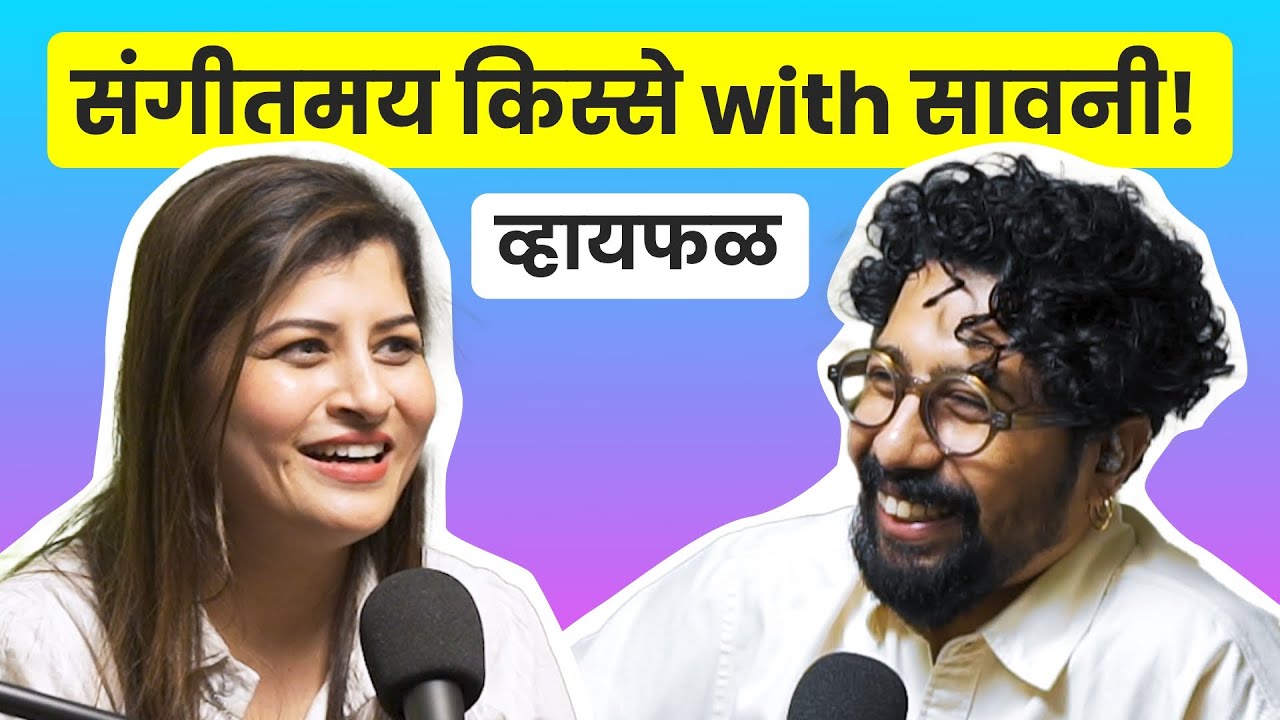 Musical kisse, jam, national award & motherhood ft. Savaniee Ravindra | भाग ४२ | Marathi podcast