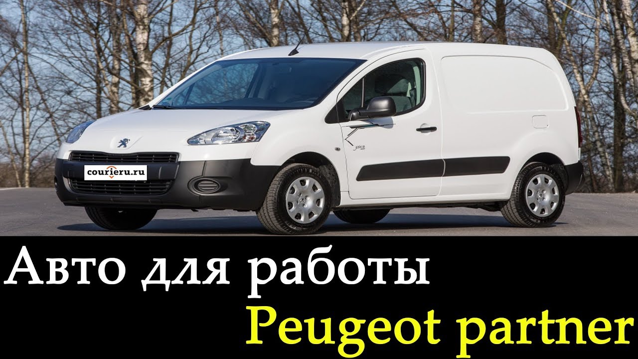 Авто для работы Peugeot Partner