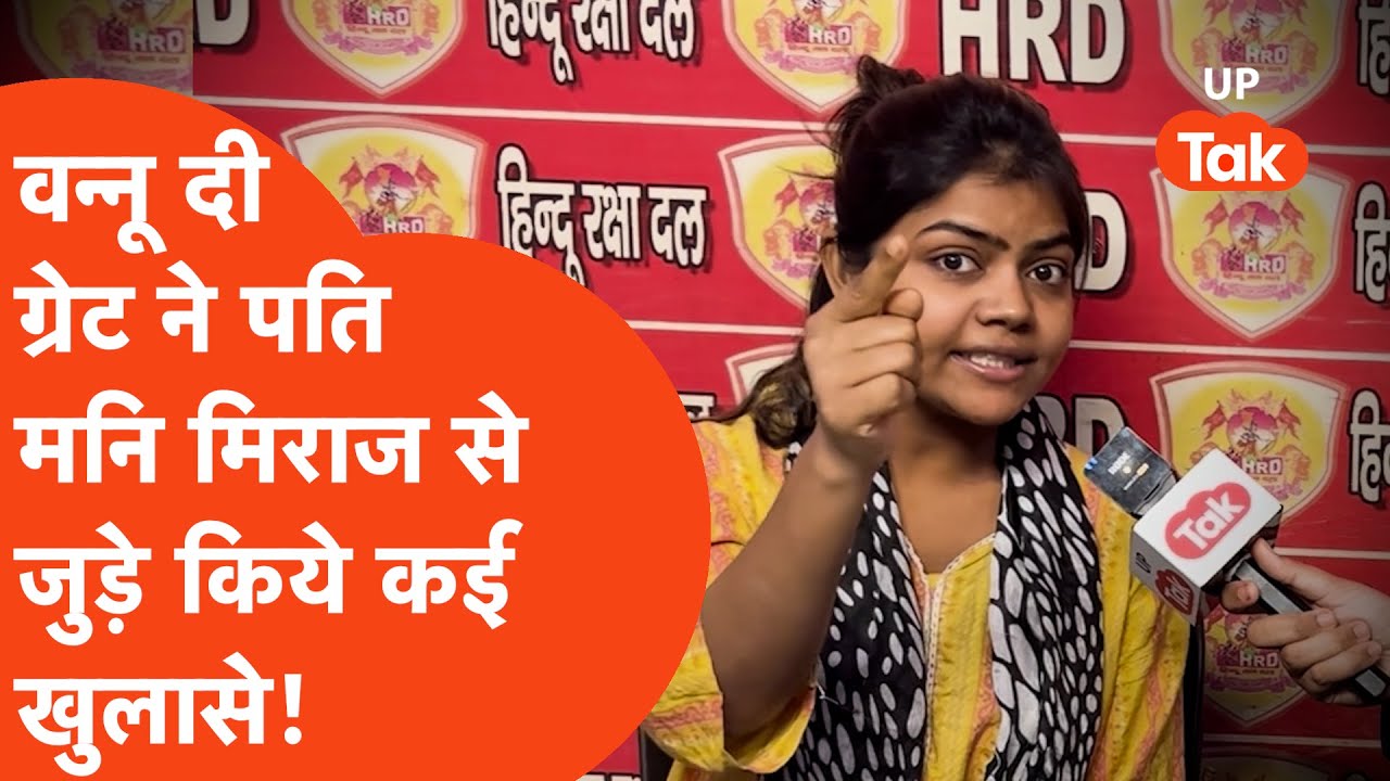 Exclusive Vannu D Great : वन्नू दी ग्रेट ने पति मनि मिराज को लेकर अब फिर किये नये खुलासे !