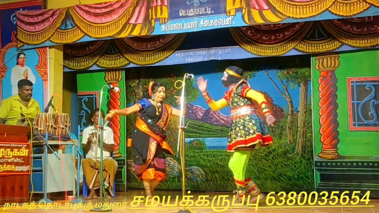 நாடகத் தொடர்புக்கு மதுரை சமயக்கருப்பு 6380035654 