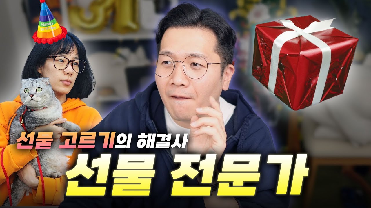 선물 고르기, 어렵지 않아요