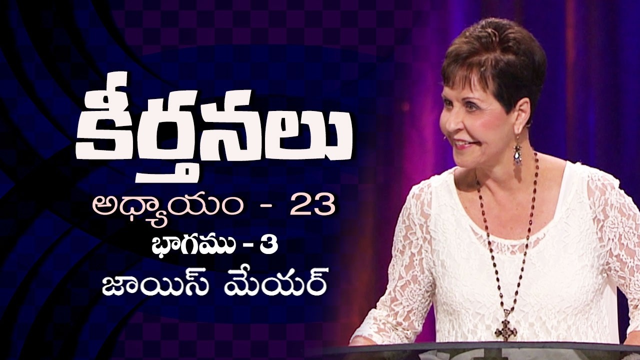 కీర్తనలు 23 - Psalms 23 Part 3 - Joyce Meyer