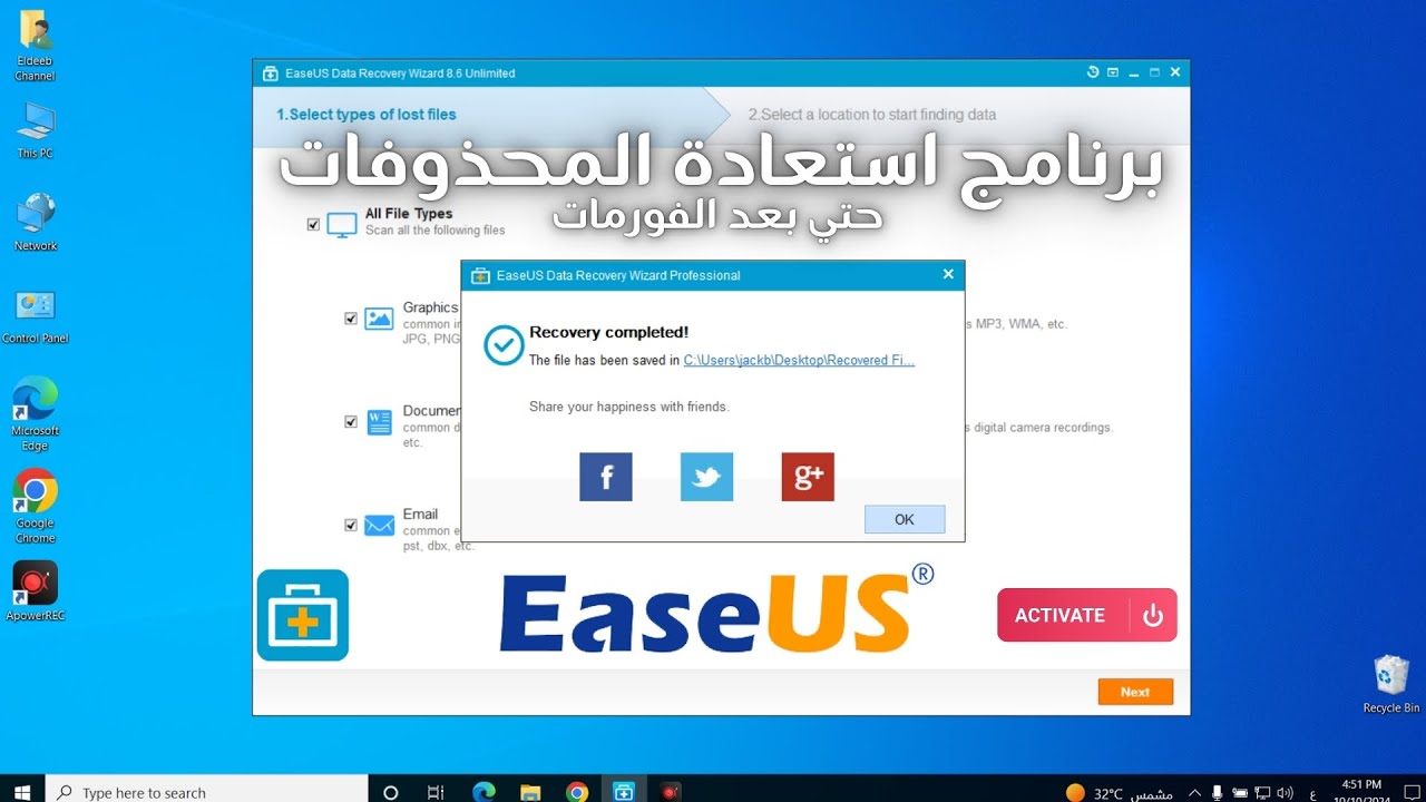 استرجاع الملفات المحذوفة بعد الفورمات | EaseUS Data Recovery Wizard Pro 8.6