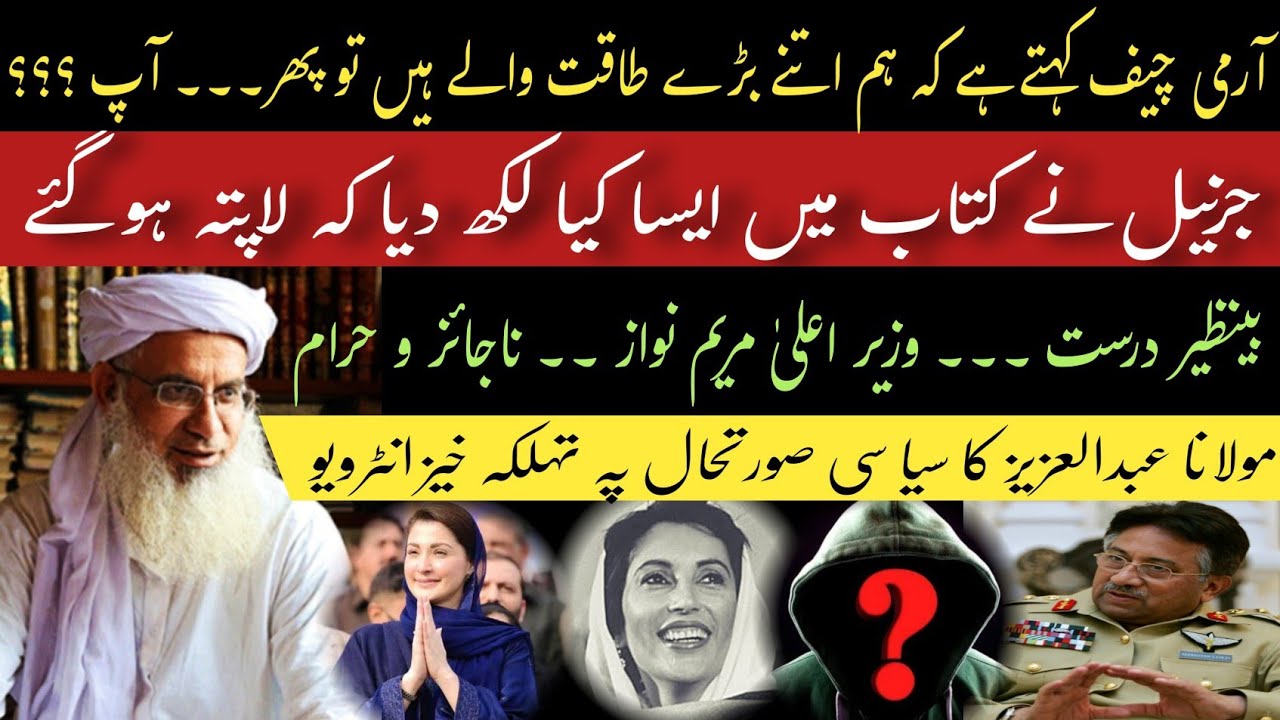 Lal Masjid Maulana Abdul Aziz's First Political Interview After Long Time | @labeazadtv7655
