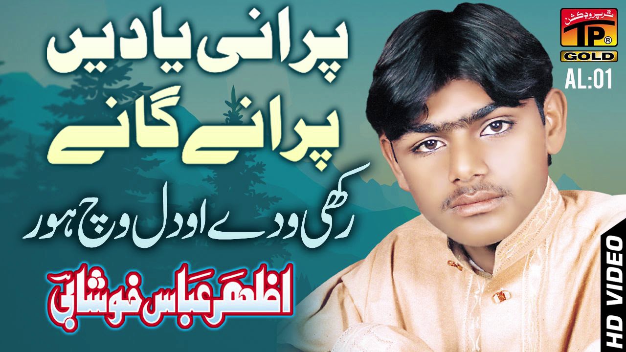 Rakhi Ode O Dil Wich - Azhar Abbas Khushabi - Punjabi And Saraiki - TP Gold