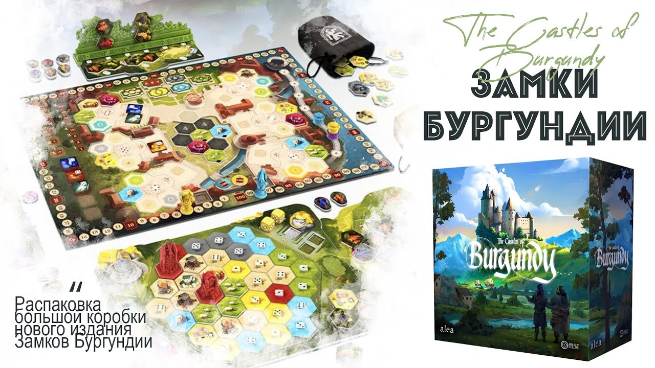 Замки Бургундии - специальное издание Castles Of Burgundy: Special Edition
