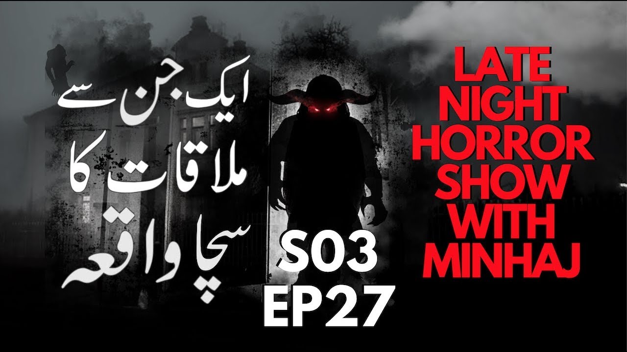 EK JINN SE MULAQAT | LATE NIGHT HORROR SHOW | MINHAJ ALI ASKARI
