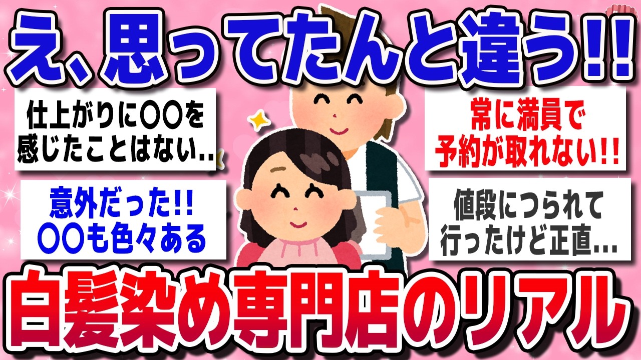 【有益スレ】もっと早く知りたかった！白髪染め専門店、行った人の