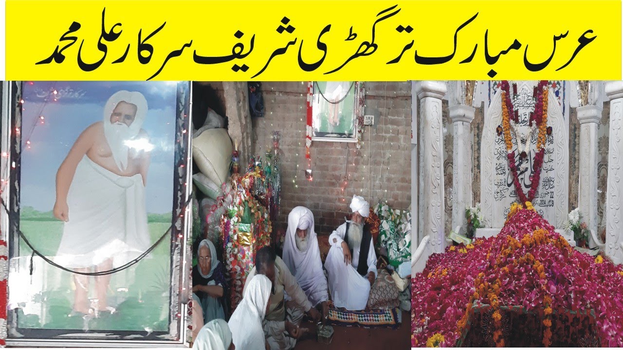 Trigri Shareef Ali Muhammad Sarkar Urs Sailkot ( Part 1)