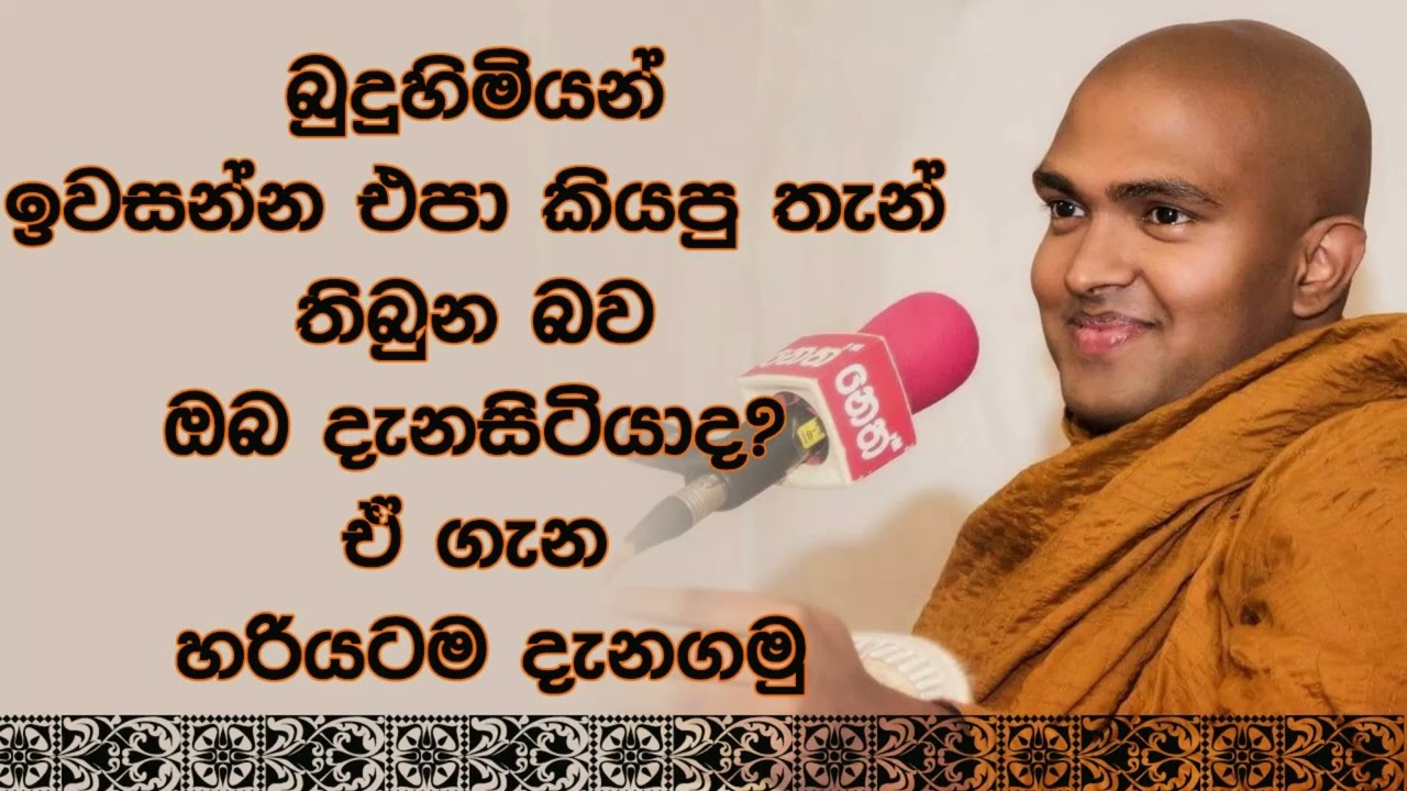 Walpola Gothama Himi Sith Neth Asapuwa 2023 12 02