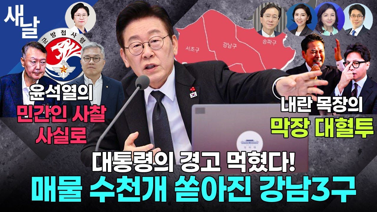 [생방송 재밌는 정치시사] 이런 효능감 처음이야 / 윤석열의 민간인 사찰 사실로 / 국힘 막장 의원총회, 국민 혀 끌끌 등 + 김현 의원