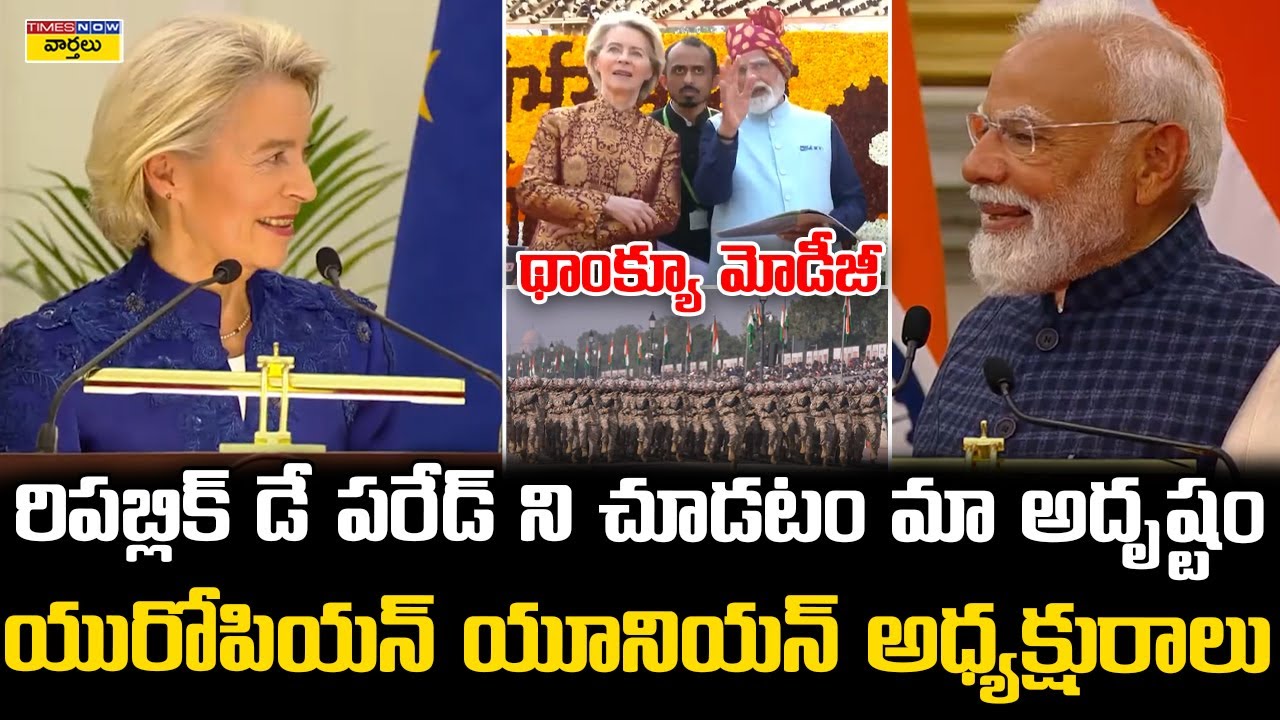 రిపబ్లిక్ డే పరేడ్ చూడటం మా అదృష్టం || EU President Impressed by India’s Republic Day Parade