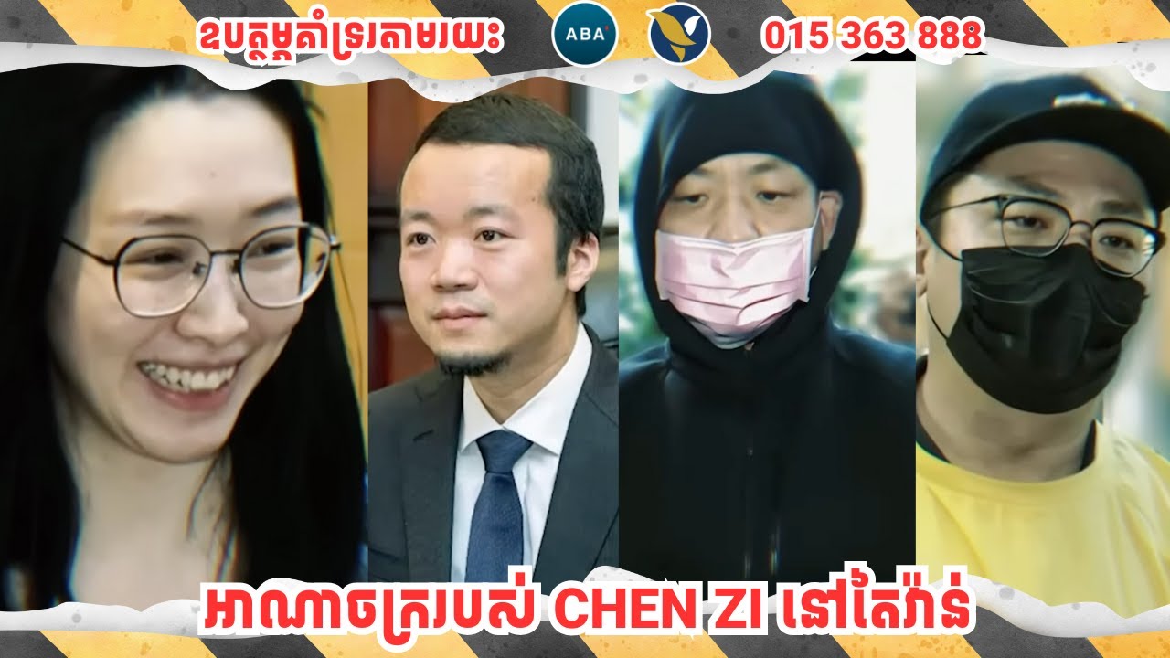 អាណាចក្រ chen zhi នៅតៃវ៉ាន់ក៏ត្រូវអាជ្ញាធរចុះបង្ក្រាបដែរ