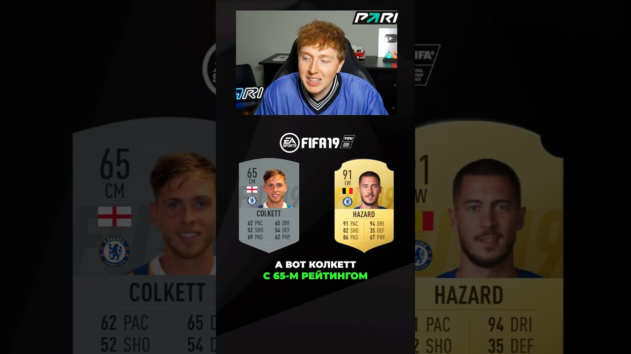 худший и лучший игрок Челси за 10 лет в FIFA