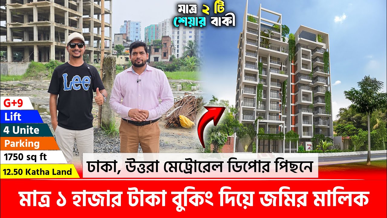 মাত্র ১ হাজার টাকা বুকিং দিয়ে জমির মালিক হোন 😳 ৩০ মাসে হ্যান্ডওভার 🔥 Land share & Flat in Dhaka
