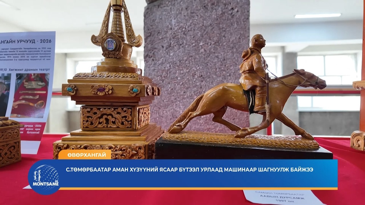 ӨВӨРХАНГАЙ: С.Төмөрбаатар Аман хүзүүний ясаар бүтээл урлаад машинаар шагнуулж байжээ