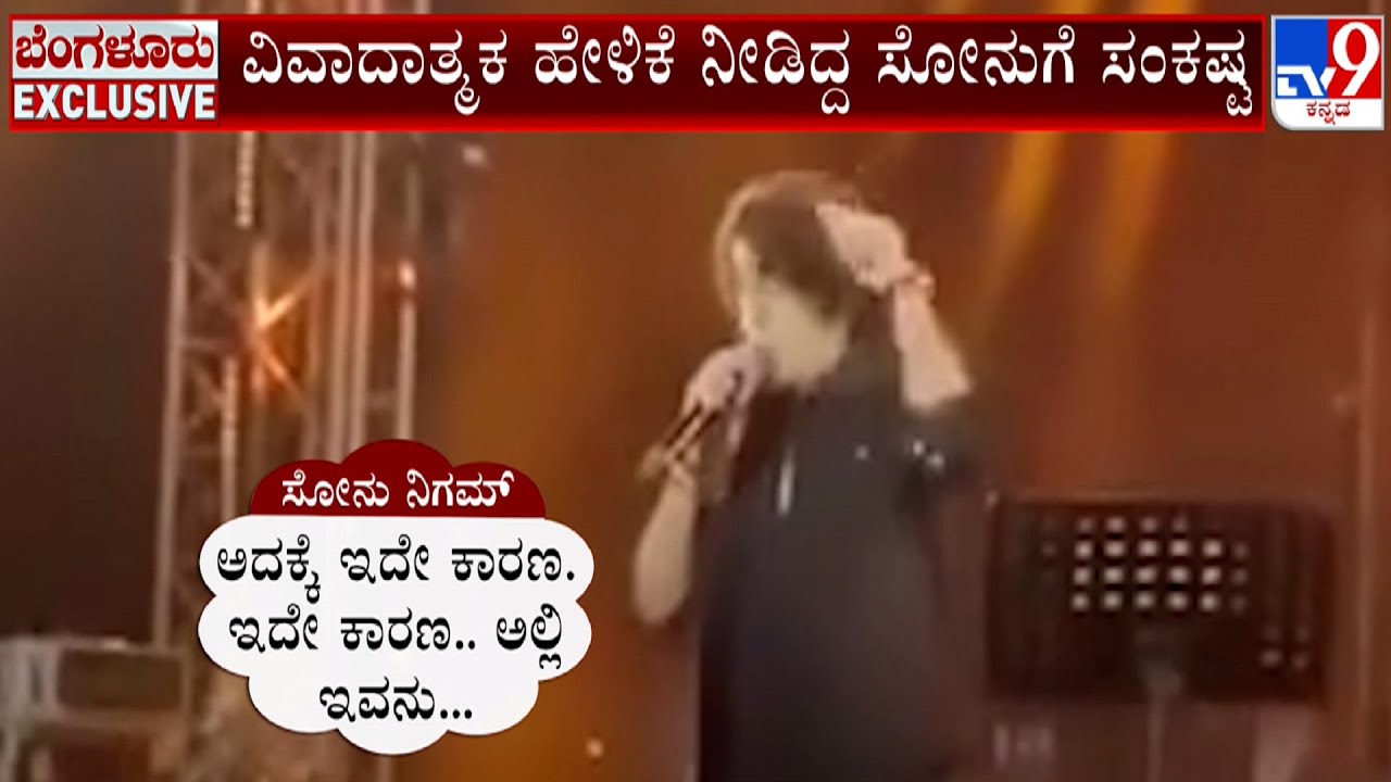 Sonu Nigam Faces Police Complaint For His Remarks On Kannada At Bengaluru Concert