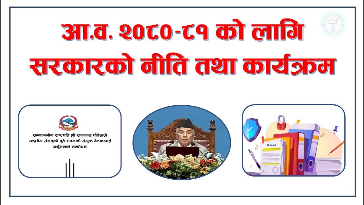 Policy and  Program 2080-81|| सरकारको नीति तथा कार्यक्रम