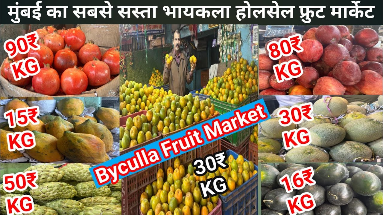 Byculla Fruit Market Rates Today | Byculla Wholesale Fruit Market | Mumbai Fruit Market