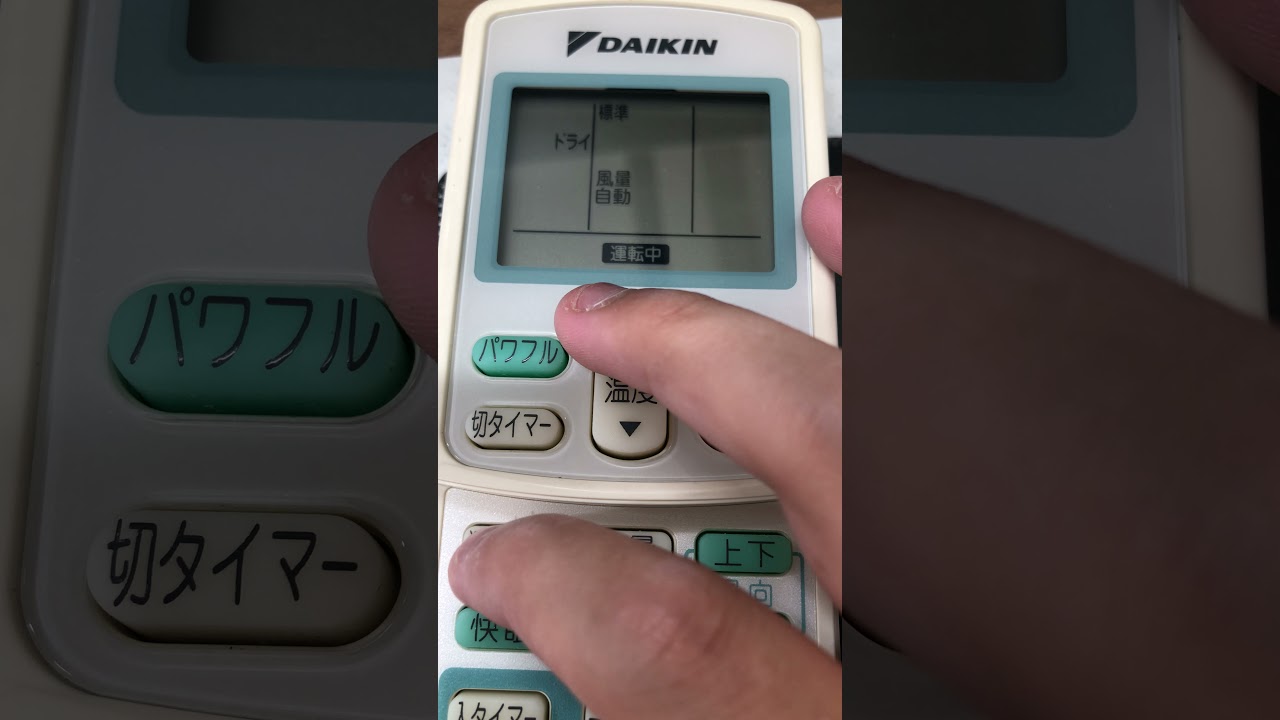 ダイキンエアコンリモコン